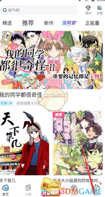 如何购买毕丽·毕丽漫画的周边-第2张图片