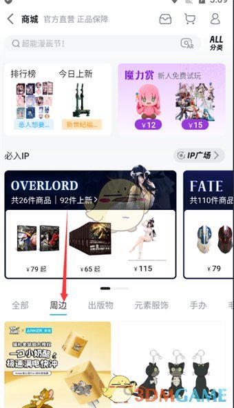 如何购买毕丽·毕丽漫画的周边-第4张图片