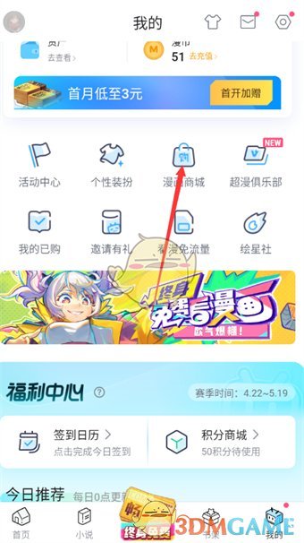 如何购买毕丽·毕丽漫画的周边-第3张图片
