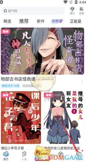 一种在毕丽毕丽漫画中查看已购漫画方法-第3张图片