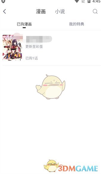 一种在毕丽毕丽漫画中查看已购漫画方法-第5张图片