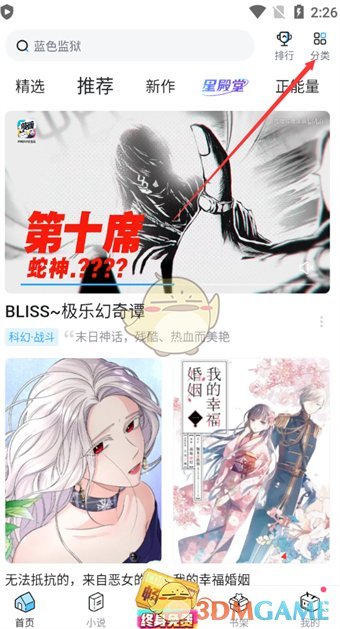 毕丽·毕丽漫画中阅读漫画的分类方法-第2张图片