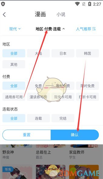 毕丽·毕丽漫画中阅读漫画的分类方法-第5张图片