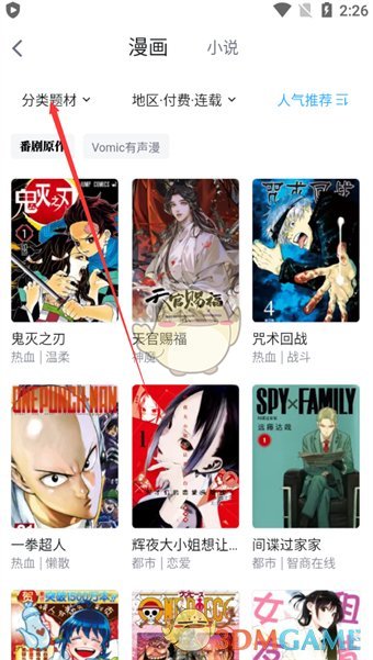 毕丽·毕丽漫画中阅读漫画的分类方法-第3张图片