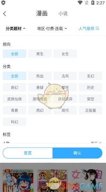 毕丽·毕丽漫画中阅读漫画的分类方法-第4张图片