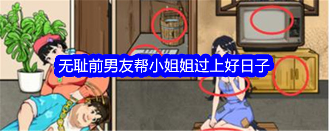 《不期而遇的鸭子》无耻前男友帮小姐过上好日子。-第1张图片