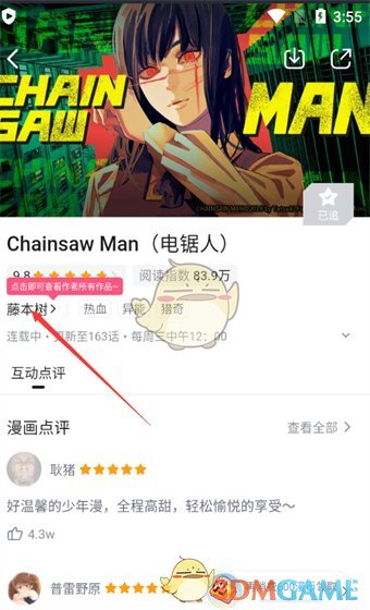 一种在毕丽毕丽漫画中查看作者信息方法-第4张图片