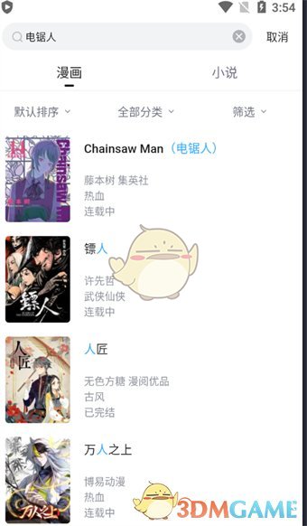 一种在毕丽毕丽漫画中查看作者信息方法-第3张图片