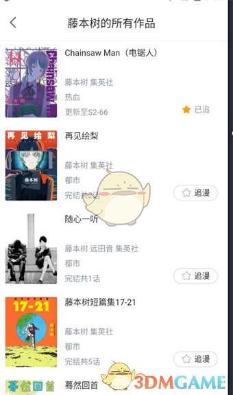 一种在毕丽毕丽漫画中查看作者信息方法-第5张图片