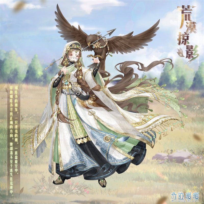 “奇迹暖暖”沙漠惊鸿一瞥套装介绍-第2张图片