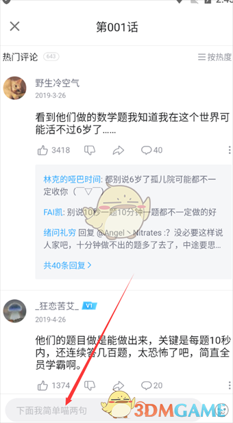 毕丽·毕丽漫画的评论方法-第5张图片