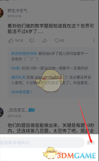 毕丽·毕丽漫画的评论方法-第6张图片