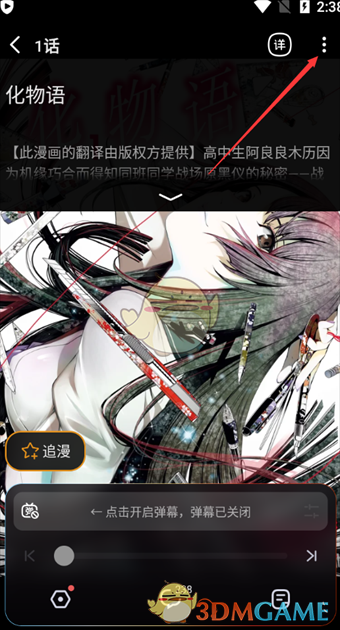 毕丽毕丽漫画分享漫画的方法-第4张图片