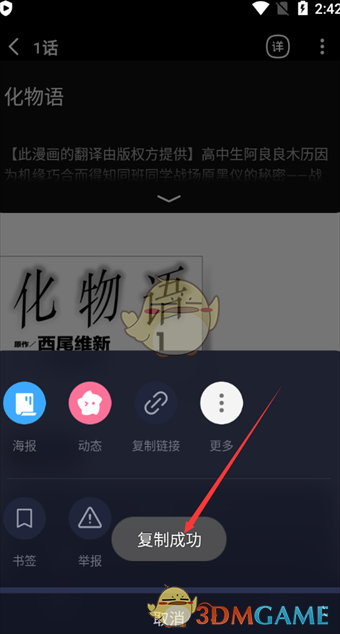 毕丽毕丽漫画分享漫画的方法-第6张图片