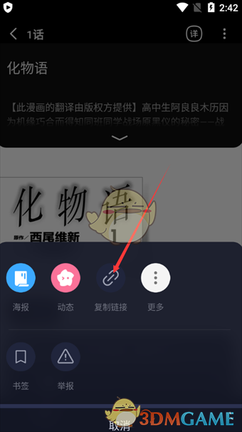 毕丽毕丽漫画分享漫画的方法-第5张图片