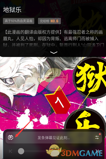 一种关闭毕丽毕丽漫画弹幕方法-第3张图片