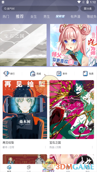 一种关闭毕丽毕丽漫画弹幕方法-第2张图片