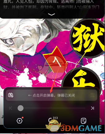 一种关闭毕丽毕丽漫画弹幕方法-第4张图片