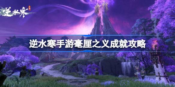 如何达到一点点逆水行舟的成就？-第1张图片