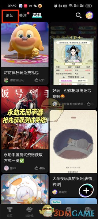 taptap登录方式介绍-第3张图片