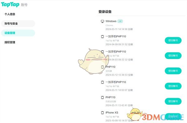 Taptap删除登录设备的方法-第3张图片