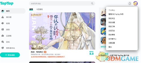 Taptap删除登录设备的方法-第2张图片