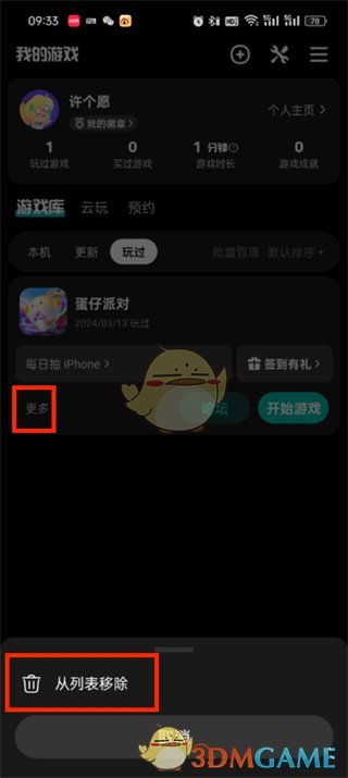 Taptap:如何删除玩过的游戏-第4张图片
