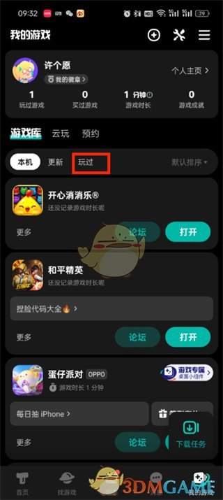 Taptap:如何删除玩过的游戏-第3张图片