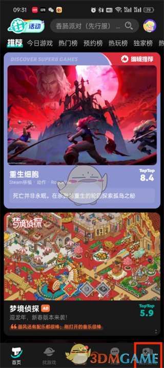 Taptap:如何删除玩过的游戏-第2张图片