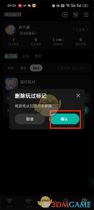 Taptap:如何删除玩过的游戏-第5张图片