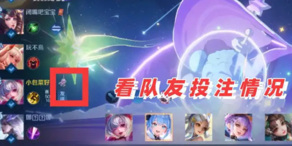 《王者荣耀》魔法队对决星光碎片争夺攻略。-第5张图片