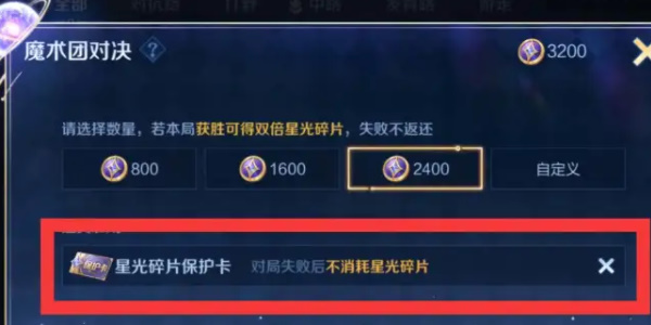 《王者荣耀》魔法队对决星光碎片争夺攻略。-第4张图片