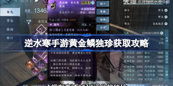 如何获得逆水手游的黄金刻度如何获得逆水手游的黄金刻度并燃烧头盔以获得攻略。-第1张图片