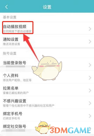 taptap默认无声播放视频的设置方法-第3张图片