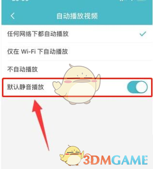 taptap默认无声播放视频的设置方法-第4张图片