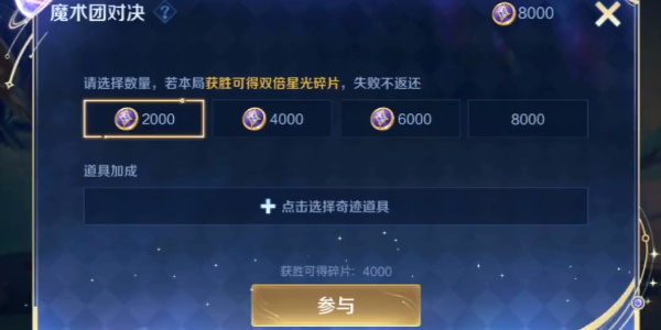 王者荣耀魔法队决斗玩法介绍-第3张图片