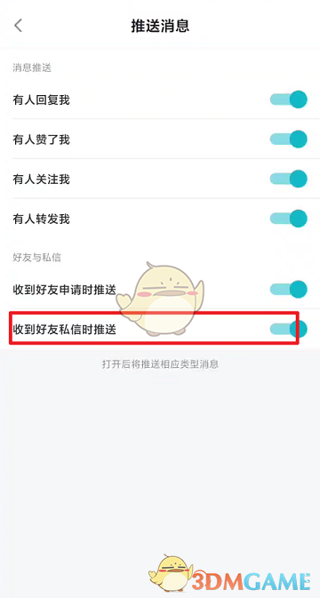 Taptap关闭推送私信的方法。-第4张图片
