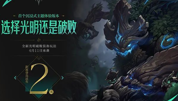 英雄联盟手游佛耶戈什么时候推出英雄联盟手游佛耶戈时间介绍-第4张图片 英雄联盟手游佛耶戈什么时候推出英雄联盟手游佛耶戈时间介绍-第4张图片