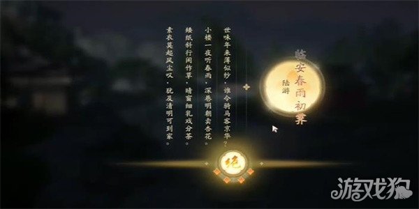 射雕手游吟咏节颂篇春院夜雨攻略-第7张图片