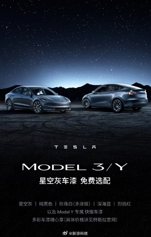 不是愚人节玩笑 特斯拉宣布原价1.2万星空灰车漆免费-第1张图片