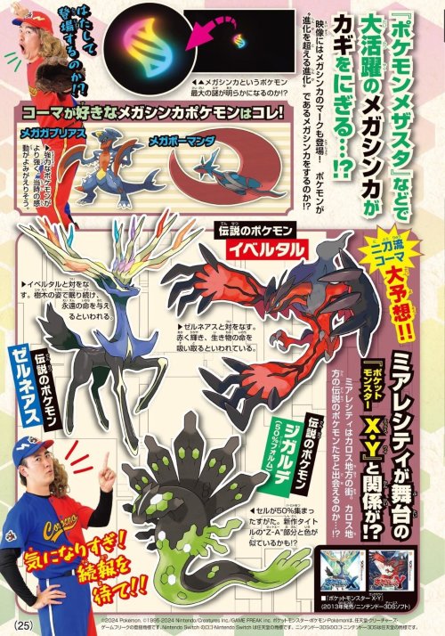 《宝可梦传说Z-A》新情报：XY/ORAS的MEGA进化都将回归-第2张图片