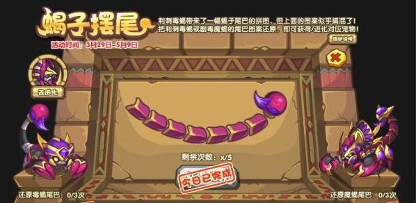 洛克王国剧毒蝎子获取方法-第3张图片