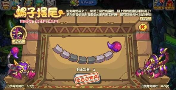 洛克王国剧毒蝎子获取方法-第2张图片