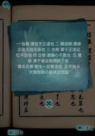《背后的精灵》第五章通关攻略-第7张图片