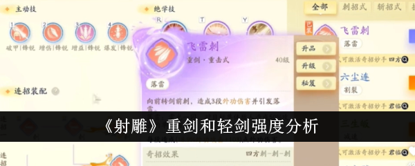 射雕中重剑和光剑的强度分析-第1张图片