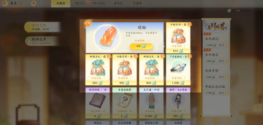 如何获取射雕手游的装备套装如何获取射雕手游的装备套装-第3张图片 如何获取射雕手游的装备套装如何获取射雕手游的装备套装-第3张图片