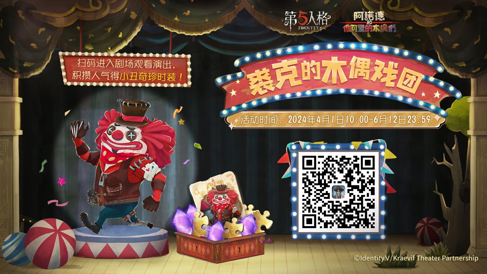 第五人格小丑制造麻烦。恰克怎么样？第五人格愚人节免费活动介绍。-第2张图片