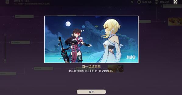 原神北斗邀请任务完成策略概述-第4张图片