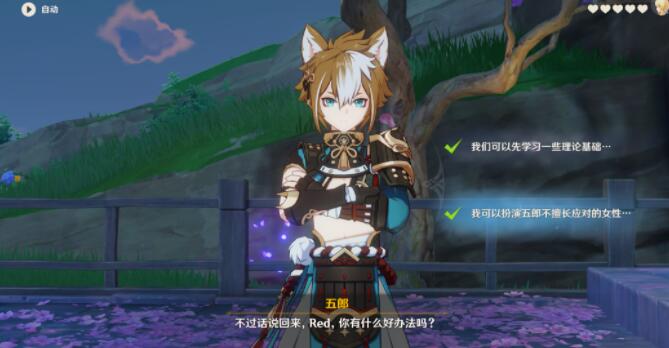 原神武郎邀请活动任务攻略列表-第8张图片
