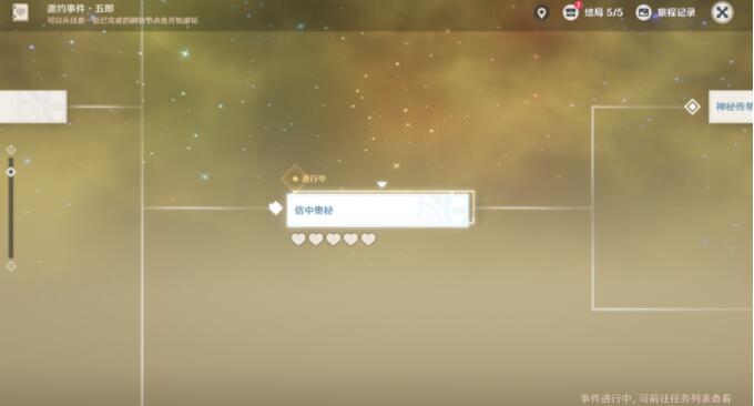 原神武郎邀请活动任务攻略列表-第13张图片